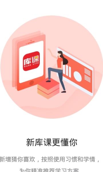 库课网校截图