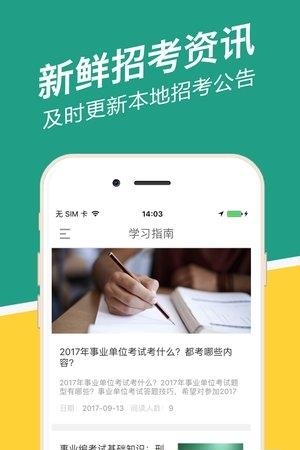 河南事考帮