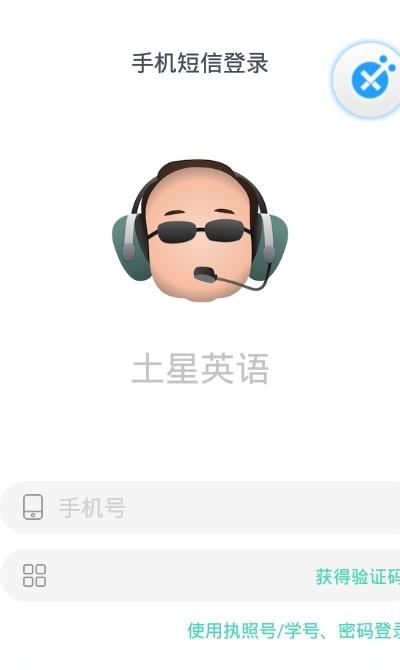 土星英语截图