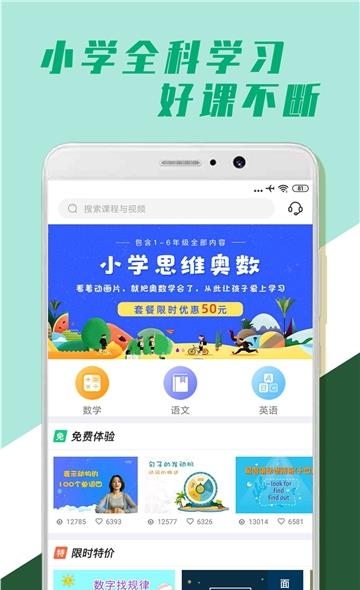 小学全科学习