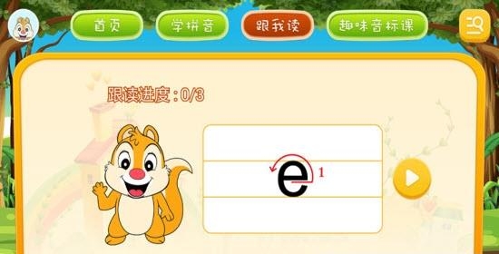 小学拼音点读截图