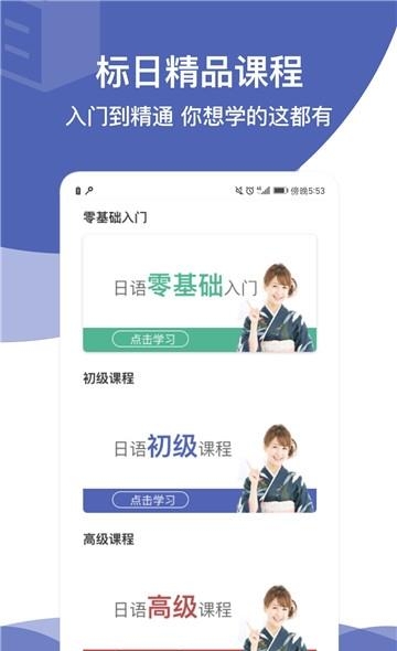 学日语日语翻译截图