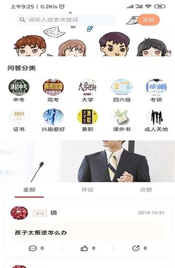状元学伴截图