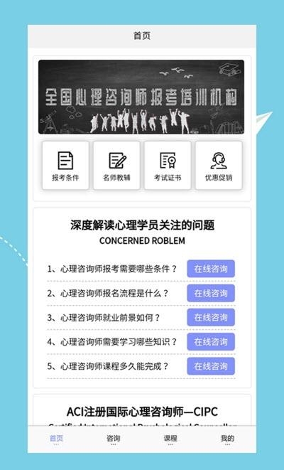 心理咨询师培训截图