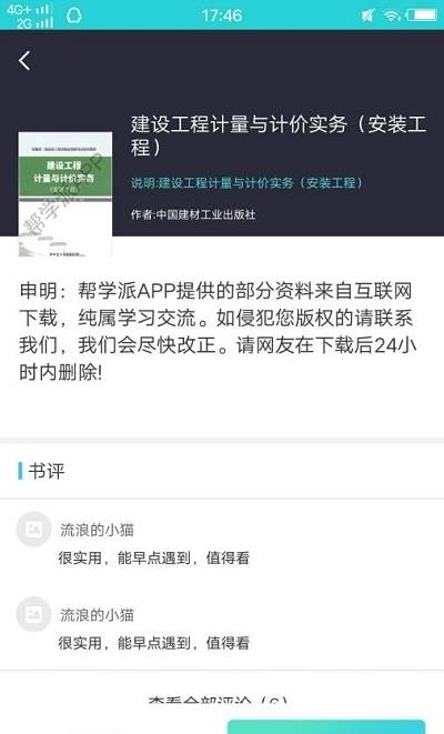 建筑行业教材