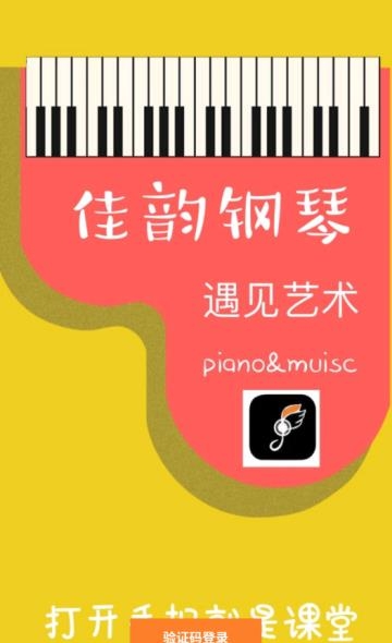 布丁练琴学生端截图
