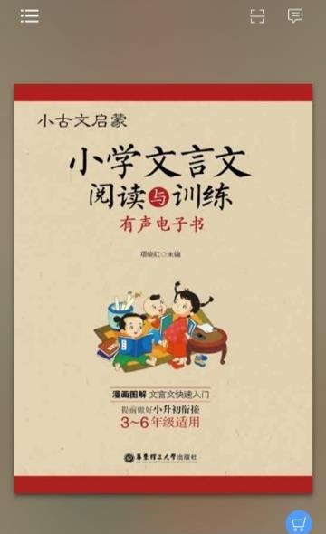 小学文言文启蒙截图