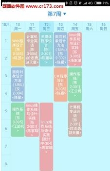 福大教务通
