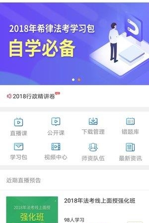 希律法考