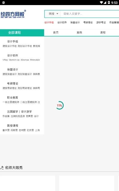 绘四方网校截图