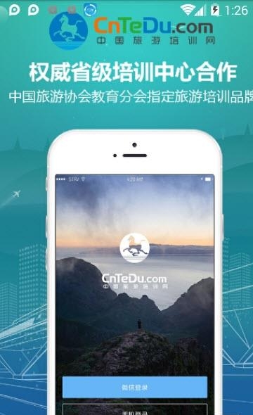 中国旅游培训网