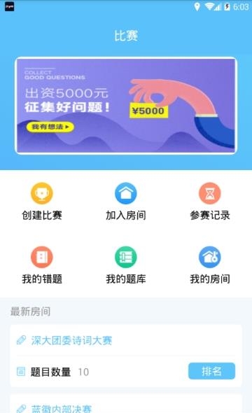 问语截图