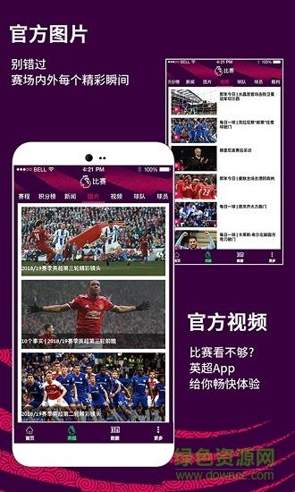 英超联赛手机版