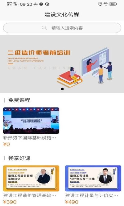 建设文化传媒截图