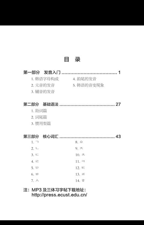 超好用韩语40音截图