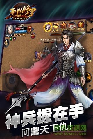 烈焰修罗变态版截图