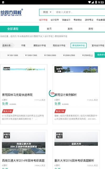 绘四方网校截图