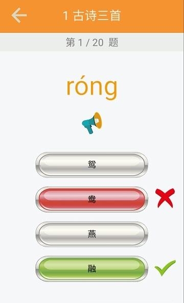 三年级语文识字下册截图