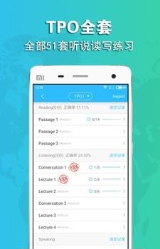 美利托福TPO截图