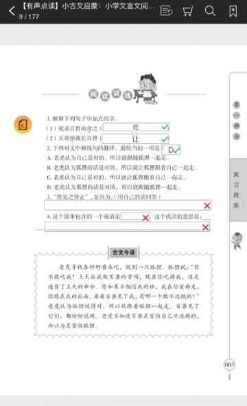 小学文言文启蒙截图