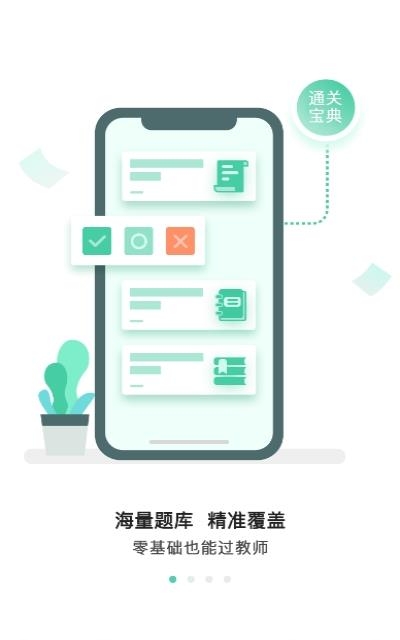 教师通关宝典