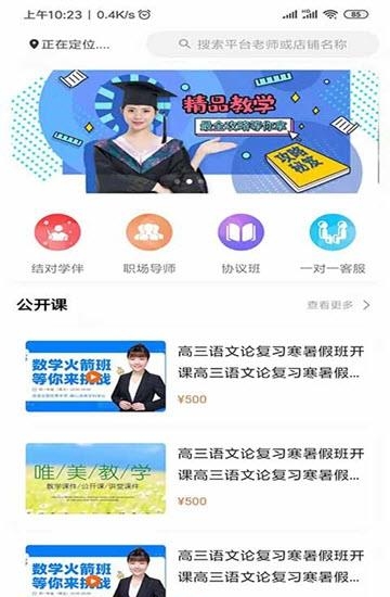 状元学伴截图