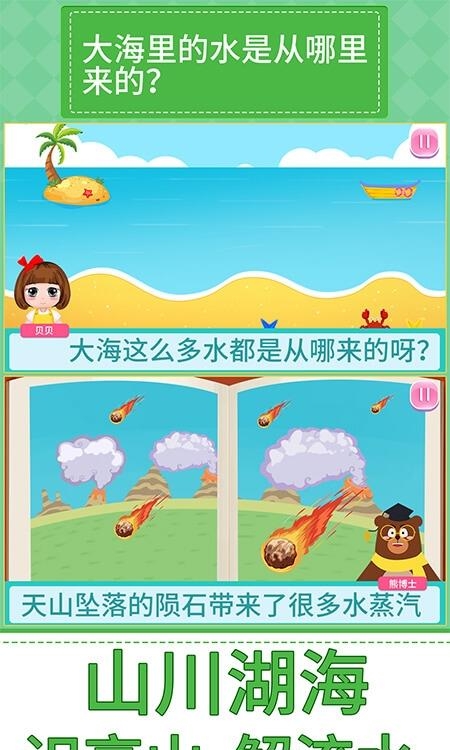 贝贝的十万个为什么