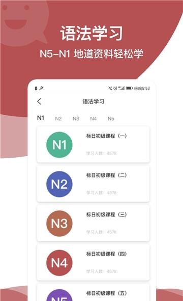 学日语日语翻译截图