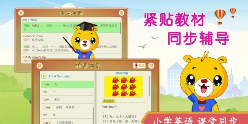 小学英语辅导截图