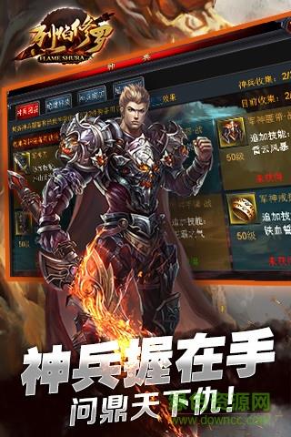烈焰修罗变态版截图