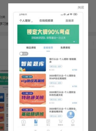 易学易考截图