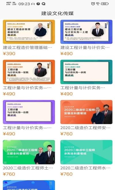 建设文化传媒截图