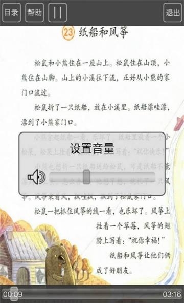 人教版二年级语文上册截图