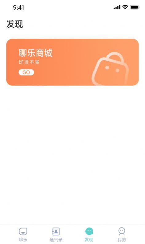聊乐截图