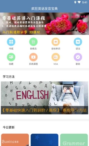 疯狂英语发音宝典截图