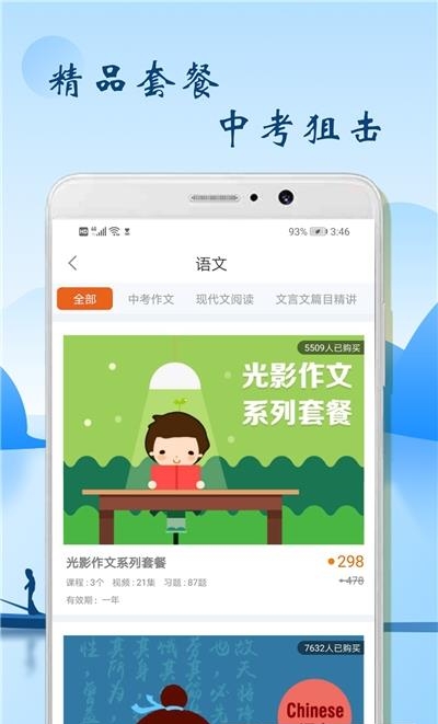 初中语文辅导截图