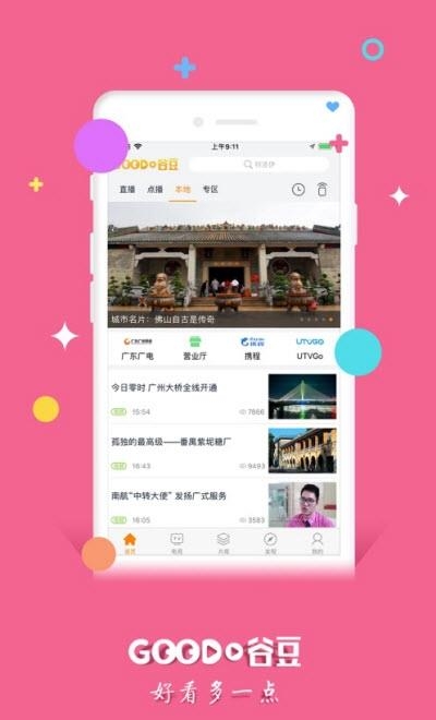 谷豆TV粤课堂截图