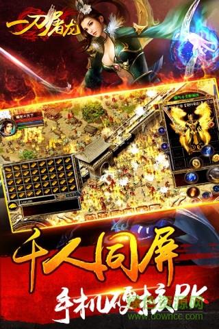 一刀屠龙bt果盘版截图