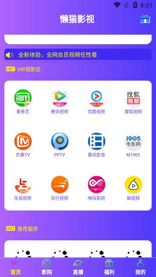 懒猫影视网最新版