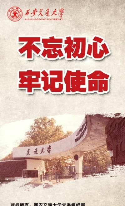 交大学习平台