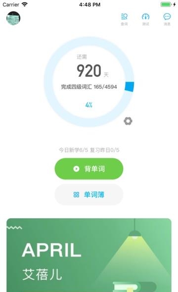 石头英语截图