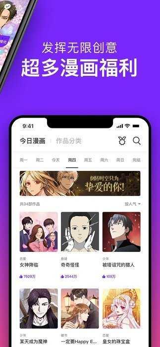 咚漫漫画无广告截图