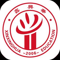 鑫兴华教育