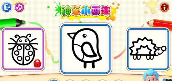 神笔小画家