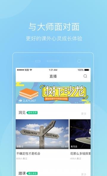 知到APP
