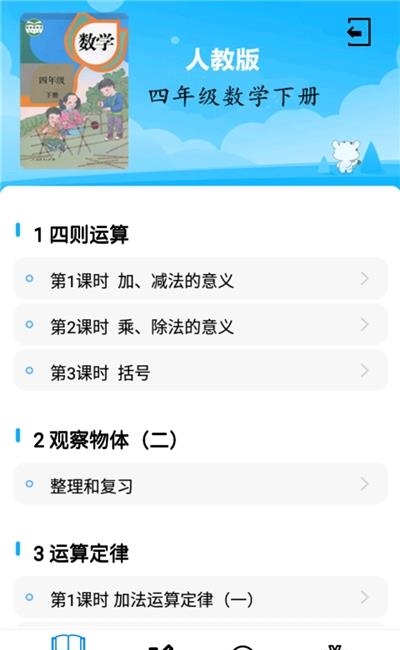 四年级数学下册人教版截图