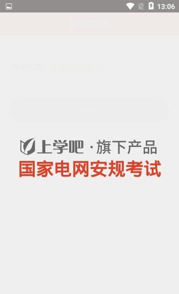 国家电网安规考试截图