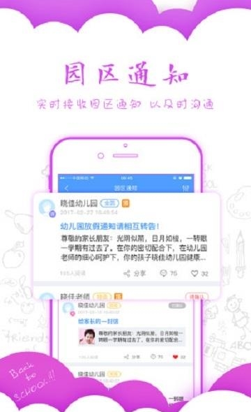 乐宝视教师版截图