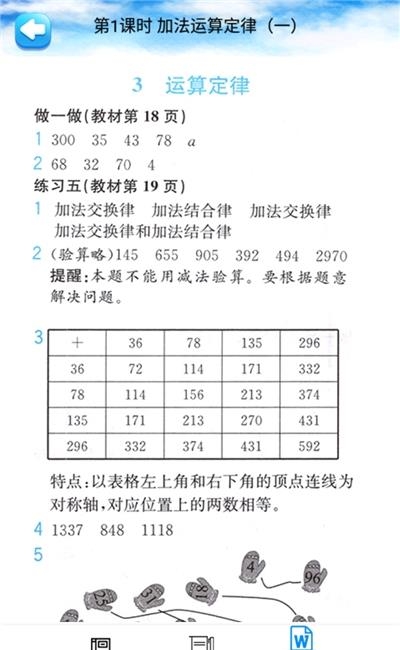 四年级数学下册人教版截图