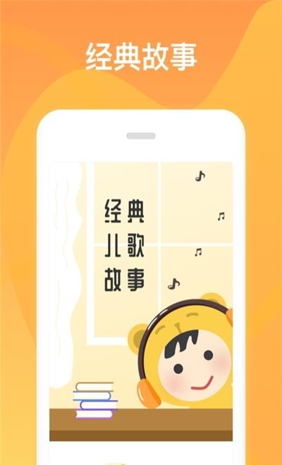 经典儿歌故事